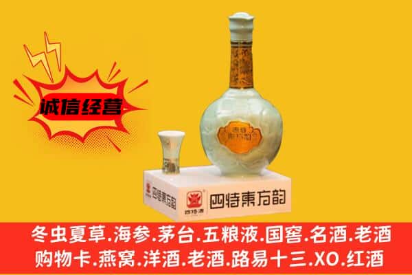 瀍河区上门回收四特酒价格