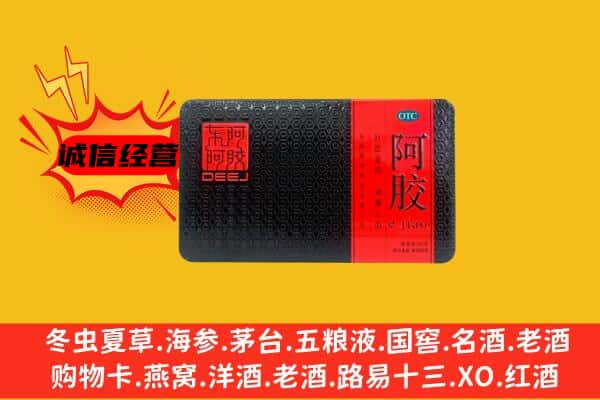 瀍河区回收阿胶