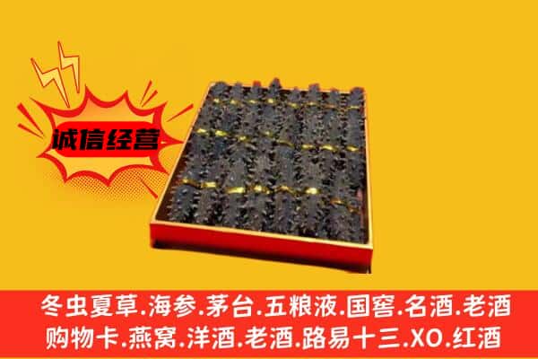 瀍河区回收海参