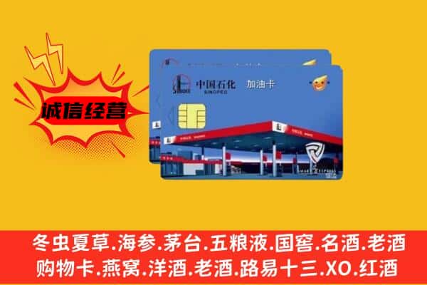 瀍河区回收加油卡