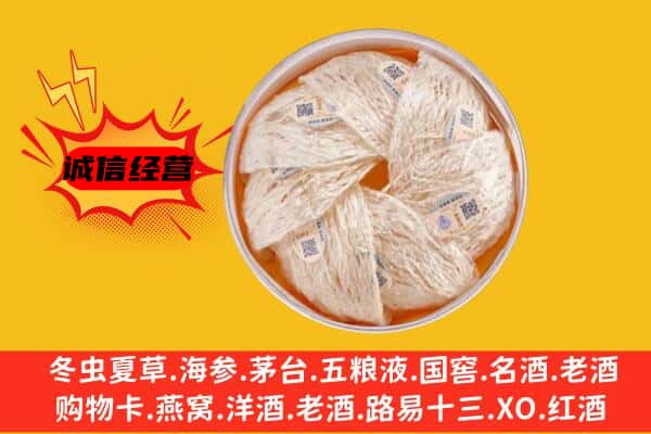 瀍河区回收燕窝