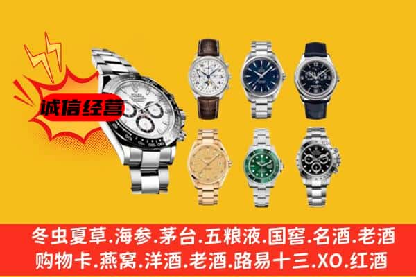 瀍河区回收名表