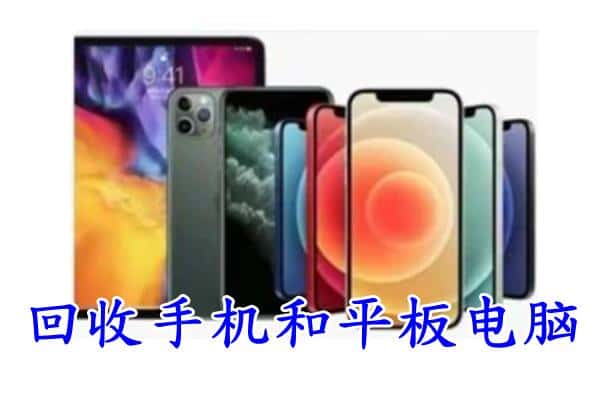 瀍河区回收手机